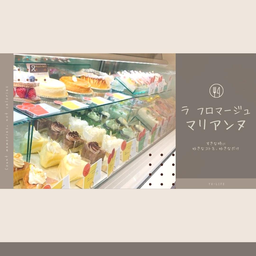 天白植田に新たなチーズケーキ屋 ラ フロマージュ マリアンヌ Yu Life